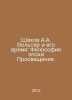 Shahov A.A. Voltaire and His Time: The Philosophy of the Age of Enlightenment. . Shakhov, Alexander Alexandrovich