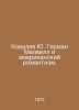 Kovalev Yu Herman Melville and American Romanticism. In Russian /Kovalev Yu. Ge. 