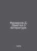 D. Furmanov Notes on Literature. In Russian /Furmanov D. Zametki o literature.. Dmitry Furmanov