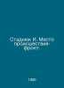 Stadniuk I. The scene of the incident-front. In Russian /Stadnyuk I. Mesto proi. Ivan Stadnyuk