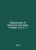Marinina A. Personal Motifs: A Novel in 2 Vol. In Russian /Marinina A. Lichnye . Alexandra Marinina
