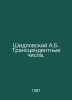 Shidlovsky A.B. Transcendental Numbers. In Russian /Shidlovskiy A.B. Transtsend. Shidlovsky, Alexander Fedorovich