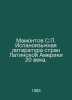 Mamontov S. Latin American Literature of the 20th Century. In Russian /Mamontov. Mamontov, Savva Ivanovich