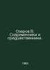 Ozerov V. Contemporary and predecessors. In Russian /Ozerov V. Sovremenniki i p. Ozerov, Vladislav Alexandrovich