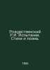 Christmas R.I. Test. Poems and Poem. In Russian /Rozhdestvenskiy R.I. Ispytanie. Robert Christmas