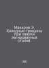 Makarov E. Cold cracks in welding alloy steels. In Russian /Makarov E. Kholodny. 