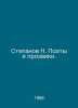 Stepanov N. Poets and Prose. In Russian /Stepanov N. Poety i prozaiki.. Stepanov, Nikolay Dmitrievich