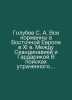 Golubev S. A. All Normans in Eastern Europe in the 11th century. Between Scandi. Golubev, Stefan Timofeevich