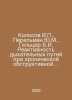 Kolosov V., Perelman Y.M., Geltzer B.I., Respiratory reactivity in chronic obst. Kolosov, Vladimir Ivanovich