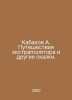 Kabakov A. Extrapolators Travels and Other Tales. In Russian /Kabakov A. Putesh. 