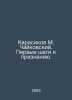 Karasikov M. Tchaikovsky. First steps towards recognition. In Russian /Karasiko. Tchaikovsky, Modest Ilyich