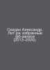 Skidan Alexander. Lit.ra: Selected fb records (2013-2020). In Russian /Skidan A. 