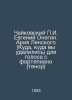 Tchaikovsky g. Evgeny Onegin. Lenskys Aria (Where, Where, Where, Have You Gone). Tchaikovsky, Pyotr Ilyich