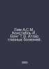 Lim A.S.M., Constable I., Wong T.V. Atlas of Eye Diseases. In Russian /Lim A.S.. 