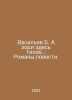 Vasiliev B. And the zori here are quiet.: Novels, short stories. In Russian /Va. Boris Vasiliev