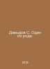 Davydov S. One of a kind. In Russian /Davydov S. Odin iz roda.. Davydov, Stepan Ivanovich