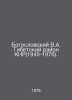 The Tibet Region of the Peoples Republic of China (1949-1976). In Russian /Bogo. Bogoslovsky, Victor Stepanovich