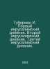 Huberman I. The First Jerusalem Diary. The Second Jerusalem Diary. The Third Je. Igor Huberman