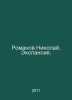 Romanov Nikolai. Expansion. In Russian /Romanov Nikolay. Ekspansiya.. Romanov, Nikolay Vasilievich