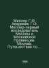 Miller G.F. Academician G.F. Miller is the first researcher of Moscow and the M. Henry Miller