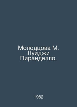 Molodtsova M. Luigi Pirandello. In Russian /Molodtsova M. Luidzhi Pirandello.. undefined