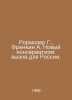 Rormoser G., Frankin A. New Conservatism: A Challenge for Russia. In Russian /R. Moser, Heinrich