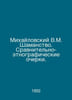 Mikhailovsky V.M. Shamanstvo. Comparative ethnographic essays. In Russian /Mikh. Mikhailovsky, Vasily Yakovlevich