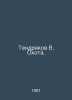 Tendryakov V. Hunting. In Russian /Tendryakov V. Okhota.. Vladimir Tendryakov