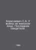 Alexievich S.A. The war does not have a female face In Russian /Aleksievich S.A. Svetlana Aleksievich