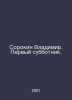 Sorokin Vladimir. First Subbotnik. In Russian /Sorokin Vladimir. Pervyy subbotn. Sorokin, Vladimir Mikhailovich