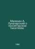 Malinin A. Lunacharsky on proletarian writers. In Russian /Malinin A. Lunachars. Malinin, Alexander Fedorovich