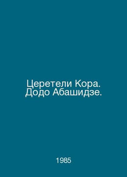 Tsereteli Kora. Dodo Abashidze. In Russian /Tsereteli Kora. Dodo Abashidze.. undefined