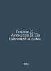 Gozias S., Alekseev V. Abroad and at home. In Russian /Gozias S., Alekseev V. Z. Alekseev, V.A.