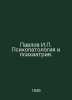 Pavlov I. Psychopathology and Psychiatry. In Russian /Pavlov I. Psikhopatologiy. Pavlov, Ivan Petrovich
