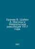 Brachev V. Shubin A. Masons and the February Revolution of 1917. In Russian /Br. 