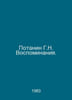 Potanin G.N. Memories. In Russian /Potanin G.N. Vospominaniya.. Potanin, Grigory Nikolaevich