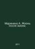 Marine A. Life after life. In Russian /Marinina A. Zhizn posle zhizni.. Alexandra Marinina