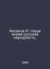 Aksakov I. Our banner is Russian. In Russian /Aksakov I. Nashe znamya-russkaya . Aksakov, Ivan Sergeevich
