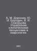 B. M. Doronin, Yu. I. Borodin, V. I. Skvortsova Management of clinical processe. Skvortsov, Irinarkh Polihronievich