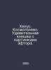 Hijus. Kosmogonevo. Amazing picture book. In Russian /Khikhus. Kosmogonevo. Udi. 