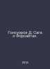 Galsworthy D. The Forsyth Saga. In Russian /Golsuorsi D. Saga o Forsaytakh.. John Galsworthy