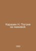Karazin N. Pursuit of Profits. In Russian /Karazin N. Pogonya za nazhivoy.. Karazin, Nikolay Nikolaevich