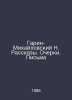 Garin-Mikhailovsky N. Stories. Essays. Letters In Russian /Garin-Mikhaylovskiy . Garin-Mikhailovsky, Nikolay Georgievich
