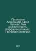 Alexander the Prose. The Legion Cycle: Rome must fall. Carthage is attacking. H. 