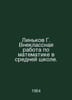 Linkov G. Extra-curricular work in mathematics in secondary school. In ...