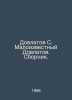 Dovlatov S. Little-known Dovlatov In Russian /Dovlatov S. Maloizvestnyy Dovlato. Sergey Dovlatov