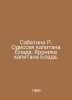 Sabatini R. The Odyssey of Captain Blad. The Chronicle of Captain Blad. In Russ. Rafael Sabatini