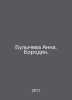 Anna Bulycheva. Borodin. In Russian /Bulycheva Anna. Borodin.. Borodin, Alexander Porfirevich