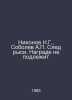 Nikonov N.G., Sobolev A. Lynx Trail In Russian /Nikonov N.G., Sobolev A. Sled r. Sobolev, Alexey Nikolaevich