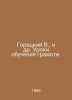 Goretsky V., et al. Lessons in Literacy. In Russian /Goretskiy V., i dr. Uroki . Goretsky, V.
